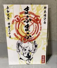 まふまふ 2025 ファンミ 東京御朱印ポストカード