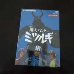 魔人ハンター ミツルギ HDリマスター DVD BOX Amazon.co.jp: 放送開始40周年記念企画 甦るヒーローライブ