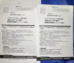 数乱disit 勿ノ怪契リ 発売記念抽選 応募