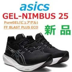 アシックス ゲルニンバス25 gelnimbus 25（27cm）