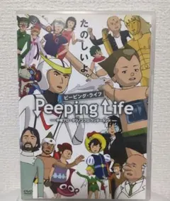 Peeping Life-手塚プロ・タツノコプロワンダーランド-