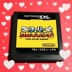スーパー　カセキホリダー　 ニンテンドーDS