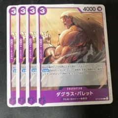 ダグラス・バレット 4枚セット