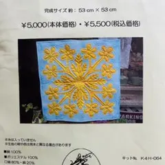 未開封　キャシーマム　プルメリア　タペストリー　キット