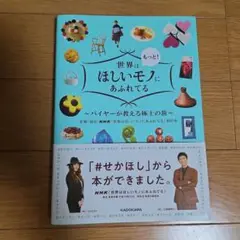 世界はもっと!ほしいモノにあふれてる バイヤーが教える極上の旅