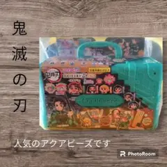 アクアビーズ 鬼滅の刃 セット 新品未開封