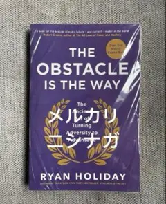 THE OBSTACLE IS THE WAY