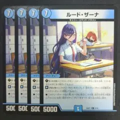 ルード・ザーナ　4枚　⑤