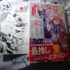 最推しの義兄を愛でるため、長生きしま 4