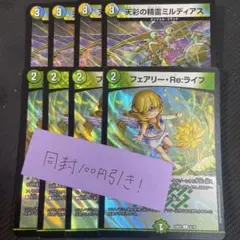天彩の精霊ミルディアス フェアリーReライフ 各4枚