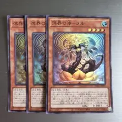 遊戯王　溟界の滓ーヌル