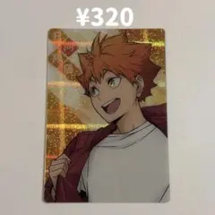 ハイキュー！ 日向翔陽 ウエハース トレカ