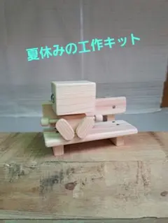 工作キット　(木製ロボット、木製ベンチ)