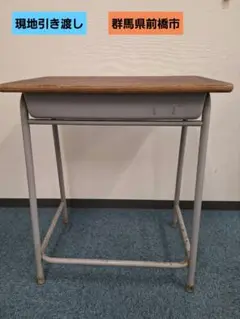 《現地引き渡し》レトロ 学校机 木製天板 スチール脚（収納付き）