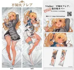 大判バスタオル ホロライブ 不知火フレア タペストリー 抱き枕カバー 超大 バスタオル 不知火フレア ホロライブ タペストリー／抱き枕