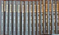 北斗の拳 1-15巻セット