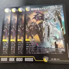 ルドルフアルカディア　4枚