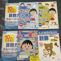問題集３年生４年生