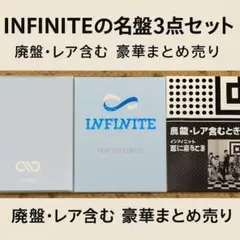 INFINITE CD DVD 豪華4点セット 廃盤 レア含む まとめ売り