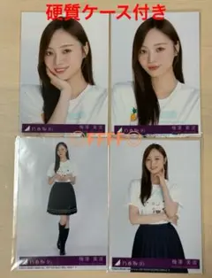 梅澤美波 乃木坂46 Same numbers 封入特典 生写真 4枚コンプ