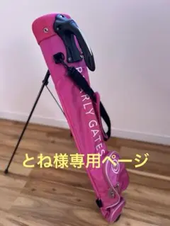 新品未使用☆訳あり☆PEARLY GATES セルフスタンドバック（カバーなし）