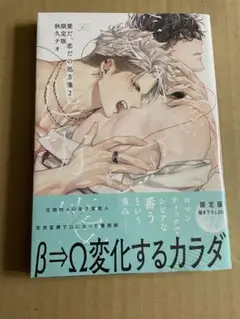 愛だ、恋だの処方箋 2　秋久テ