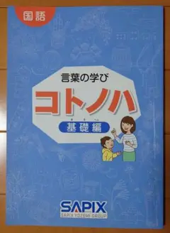 2025年最新】コトノハ サピックスの人気アイテム - メルカリ