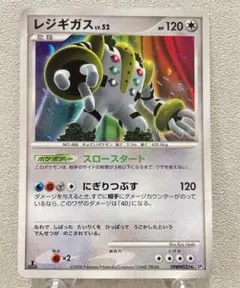 ⭕美品⭕ レジギガス ★ 拡張パック 怒りの神殿 DP5 DPBP#525 ⭕美品⭕ レジギガス ☆ 拡張パック 怒りの神殿 DP5 DPBP#525