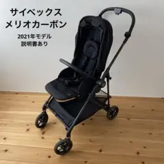 サイベックス メリオ メリオカーボン ブラック 説明書あり