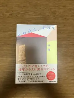 それなら、それで