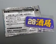 楽天イーグルス　タオル型缶バッジ Eビンゴ 酒居知史選手