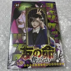 ジャンケットバンク 17 しおり 特典 村雨