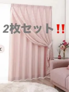 Francfranc レースカーテン2枚セット‼️H200xW100 ピンク