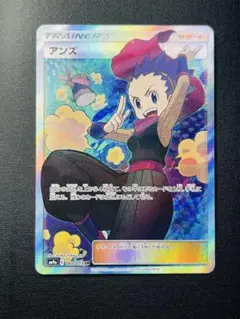 ポケモンカード アンズ SM9a 062/055 SR