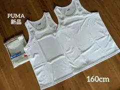 PUMA*☆白タンクトップ2枚セット 160cm 肌着 シャツ