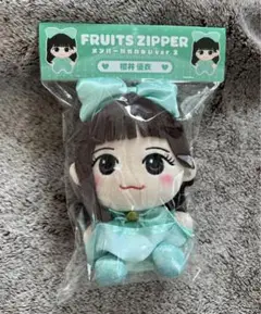 FRUITS ZIPPER かわぬい 櫻井優衣