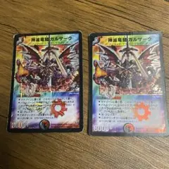 神滅竜騎ガルザーク　2枚セット　P8/Y3