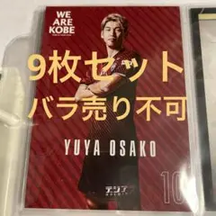 ヴィッセル神戸 アンリ・シャルパンティエ しあわせサブレ特典カード 大迫勇也他