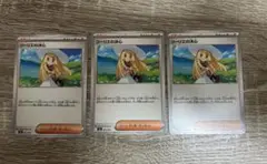 リーリエの決心 3枚セット