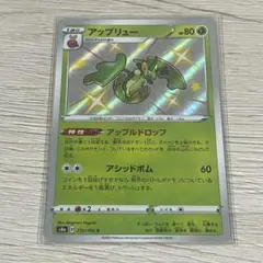 アップリュー　色違い　S