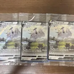 アルセウス未開封(3枚セット)