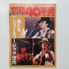 昭和40年男 2022年12月号