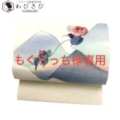 O-2273 名古屋帯 結城紬 奥順 証紙付 上品な花柄 乳白色 長尺