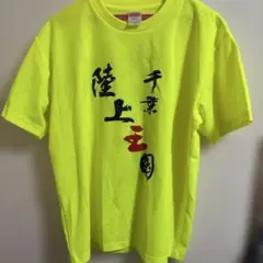 陸上王国千葉　Tシャツ