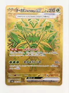 オーガポン みどりのめん ex UR 234/187 おまけ付♪