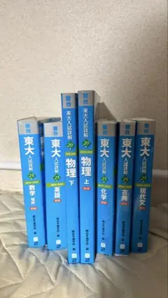 東大入試詳解 物理・化学・英語・数学セット 東大入試詳解 20年 物理・下 (東大入試詳解シリーズ) | 坂間 勇