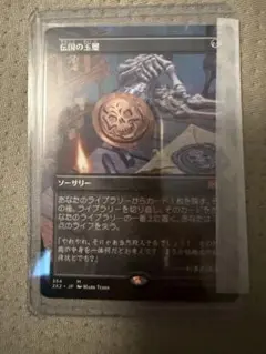 伝国の玉璽 日本語版 拡張 フルアート foil 1枚 伝国の玉璽 [PTK] 【BIGWEB | MTG】日本最大級の激安カード