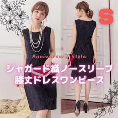 黒 S ドレス ジャガード織 新品 即納 ワンピース 膝丈 卒業式 81126