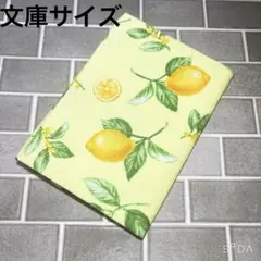 ブックカバー レモン