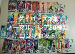 ドラゴンボールスーパーダイバーズ2弾 ノーマル30種類レア20種類コンプセット